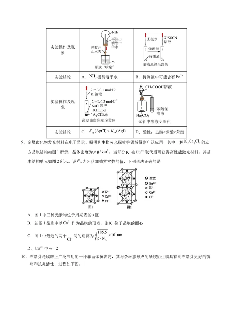 《化学二模模拟卷01（黑吉辽蒙专用）（考试版）_高考一二三轮复习_化学_2026年-化学高考专项复习_2026年高考第一二三次模拟考试化学-G181_高考化学第二次模拟卷26套_2026版》第3页预览