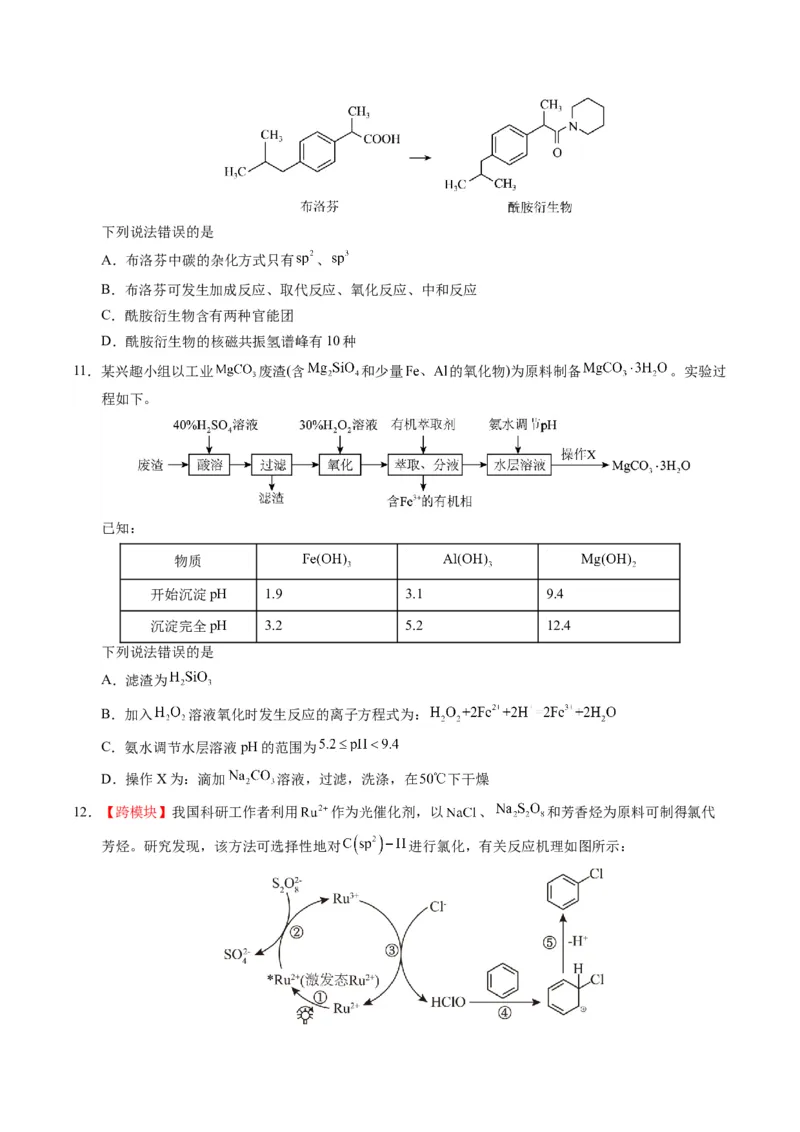 《化学二模模拟卷01（黑吉辽蒙专用）（考试版）_高考一二三轮复习_化学_2026年-化学高考专项复习_2026年高考第一二三次模拟考试化学-G181_高考化学第二次模拟卷26套_2026版》第4页预览