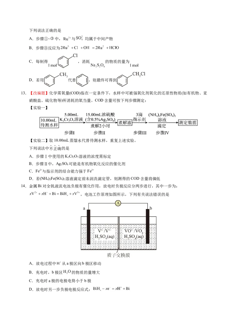 《化学二模模拟卷01（黑吉辽蒙专用）（考试版）_高考一二三轮复习_化学_2026年-化学高考专项复习_2026年高考第一二三次模拟考试化学-G181_高考化学第二次模拟卷26套_2026版》第5页预览