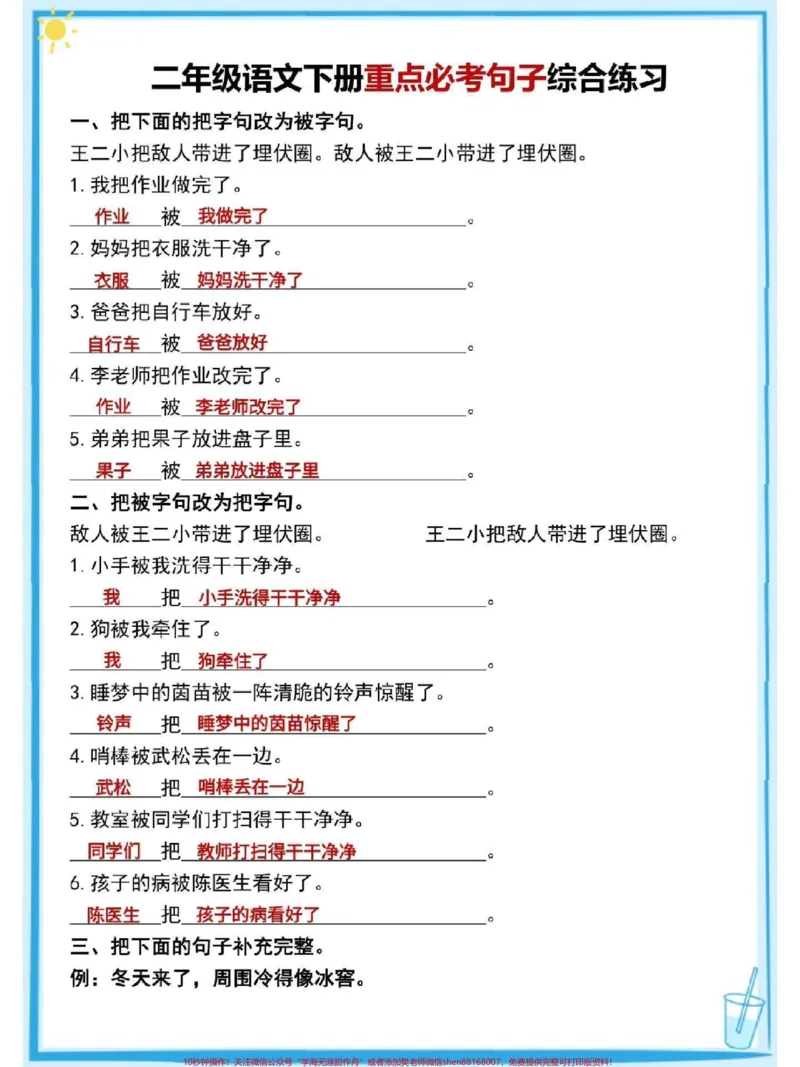 《二年级下册语文重点必考句子专项复习#必考考点#教育#小学语文#知识点总结#期末复习_最新小学1-9年级各科+幼升小+综合类学习资源汇总包_二年级一线老师整理版资源(全网独家)》第1页预览