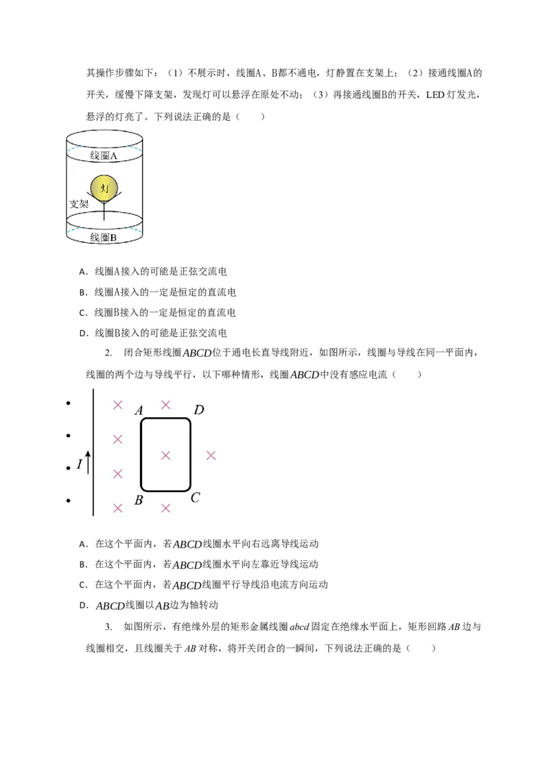 《专题23电磁感应基本规律及应用（学生版）_高考一二三轮复习_化学_2026年-化学高考专项复习_2026年高考物理热点知识讲练与题型归纳（全国通用）-G425_资料》第2页预览