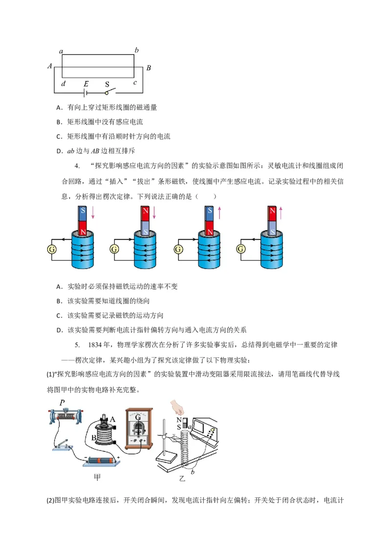 《专题23电磁感应基本规律及应用（学生版）_高考一二三轮复习_化学_2026年-化学高考专项复习_2026年高考物理热点知识讲练与题型归纳（全国通用）-G425_资料》第3页预览