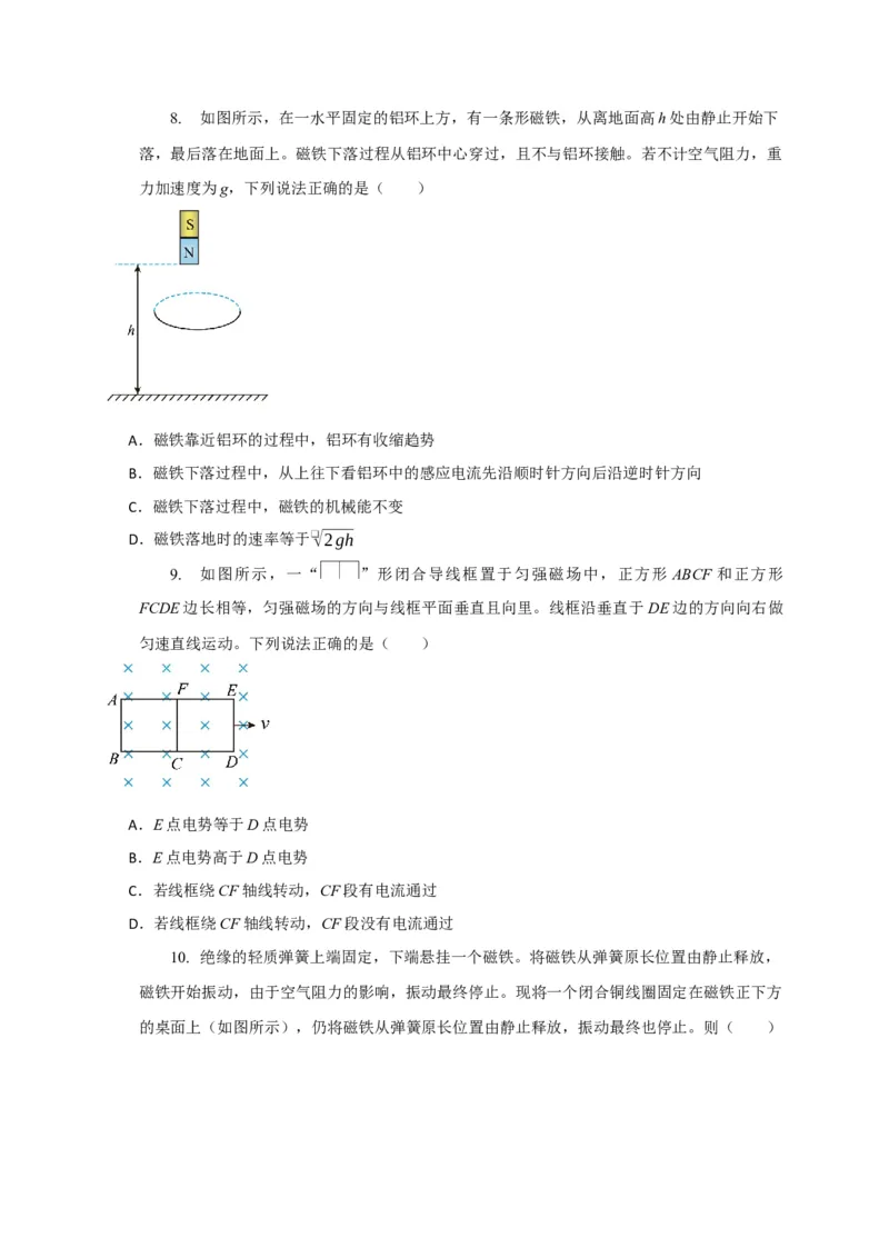 《专题23电磁感应基本规律及应用（学生版）_高考一二三轮复习_化学_2026年-化学高考专项复习_2026年高考物理热点知识讲练与题型归纳（全国通用）-G425_资料》第6页预览