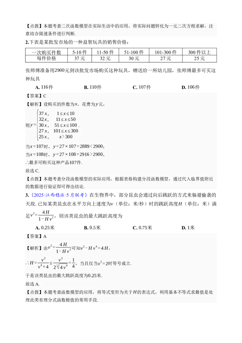 《第13讲函数模型及其应用·综合测试（全国I卷地区通用）（解析卷）_高考一二三轮复习_数学_2027年高考数学一轮更新中_32027年高考数学一轮复习考点考法通关训练（全国I卷）》第2页预览