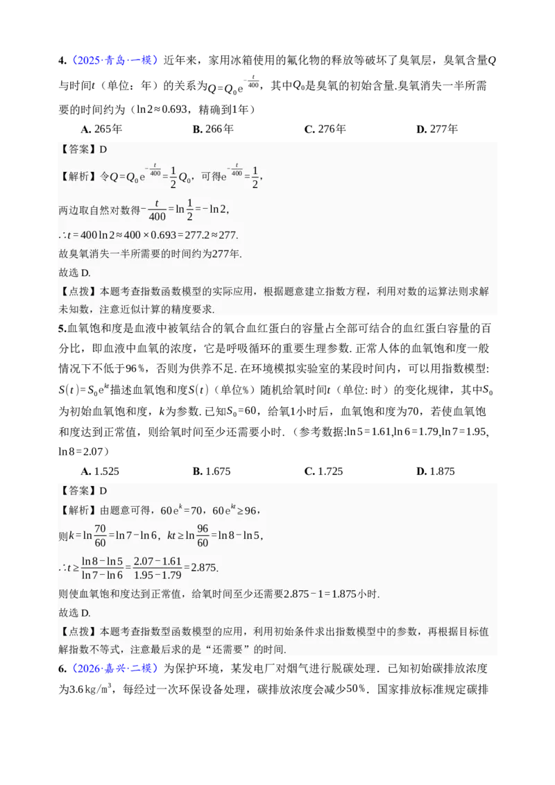 《第13讲函数模型及其应用·综合测试（全国I卷地区通用）（解析卷）_高考一二三轮复习_数学_2027年高考数学一轮更新中_32027年高考数学一轮复习考点考法通关训练（全国I卷）》第3页预览