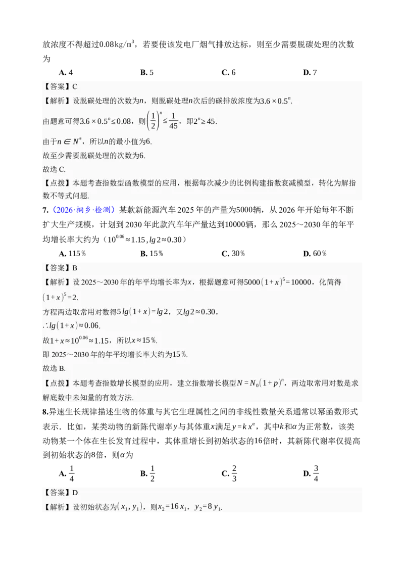 《第13讲函数模型及其应用·综合测试（全国I卷地区通用）（解析卷）_高考一二三轮复习_数学_2027年高考数学一轮更新中_32027年高考数学一轮复习考点考法通关训练（全国I卷）》第4页预览