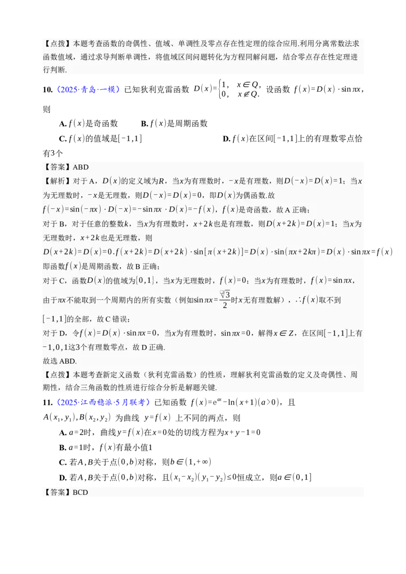 《第13讲函数模型及其应用·综合测试（全国I卷地区通用）（解析卷）_高考一二三轮复习_数学_2027年高考数学一轮更新中_32027年高考数学一轮复习考点考法通关训练（全国I卷）》第6页预览