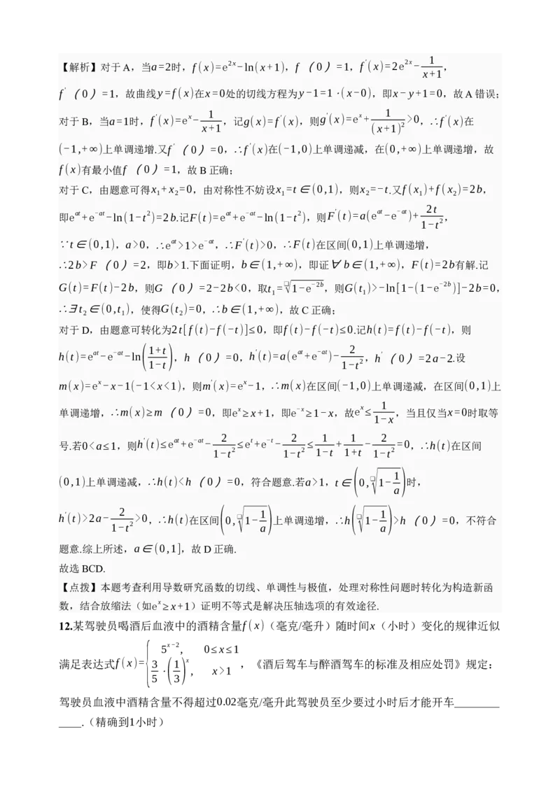 《第13讲函数模型及其应用·综合测试（全国I卷地区通用）（解析卷）_高考一二三轮复习_数学_2027年高考数学一轮更新中_32027年高考数学一轮复习考点考法通关训练（全国I卷）》第7页预览