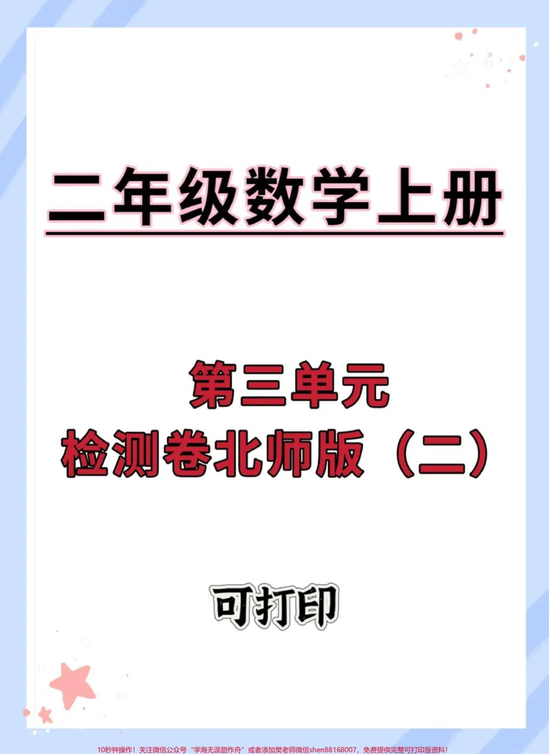 《二年级上册数学第三单元检测卷。#单元测试卷#数学#试卷#二年级上册数学#第三单元测试卷》第1页预览