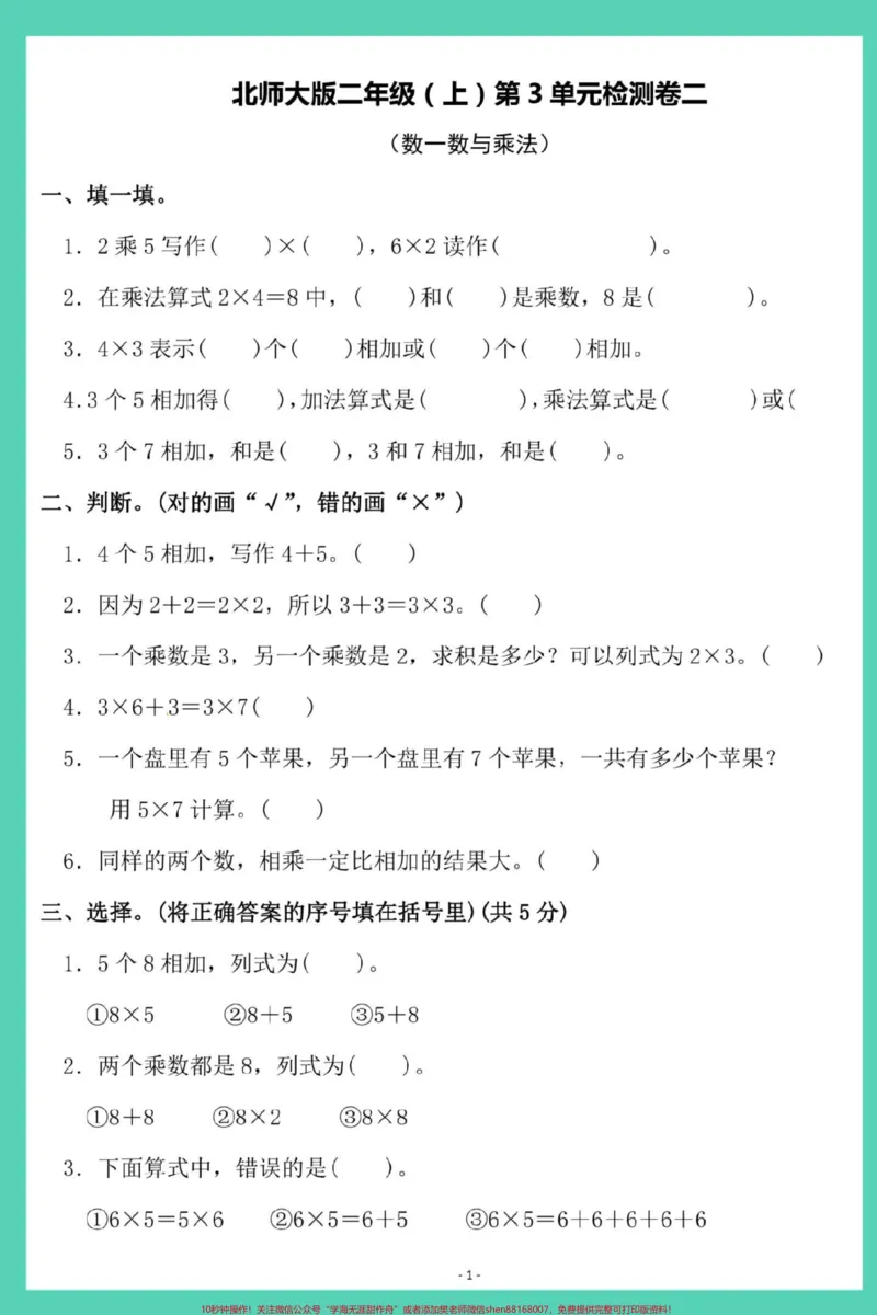 《二年级上册数学第三单元检测卷。#单元测试卷#数学#试卷#二年级上册数学#第三单元测试卷》第2页预览