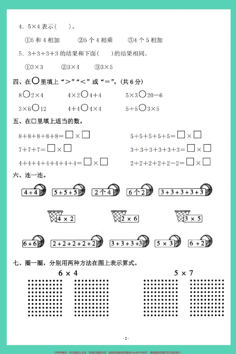 《二年级上册数学第三单元检测卷。#单元测试卷#数学#试卷#二年级上册数学#第三单元测试卷》第3页预览