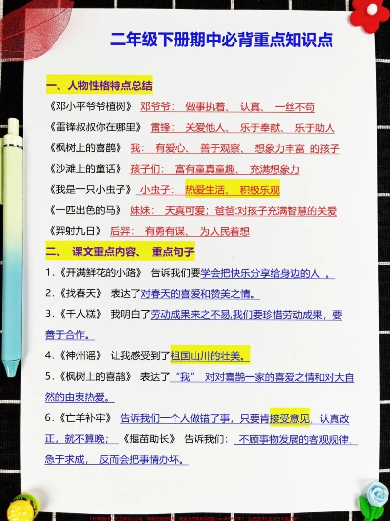 《二年级下册语文期中重点考点难点,都在这里!共14页可打印,全是期中考试必考重点知识点!老师精心整理,家长给孩子打印出来练习吧!#二年级语文 #二年级下册语文 #二年级下册 #二年级语文预习 #二年级语文下册》第2页预览
