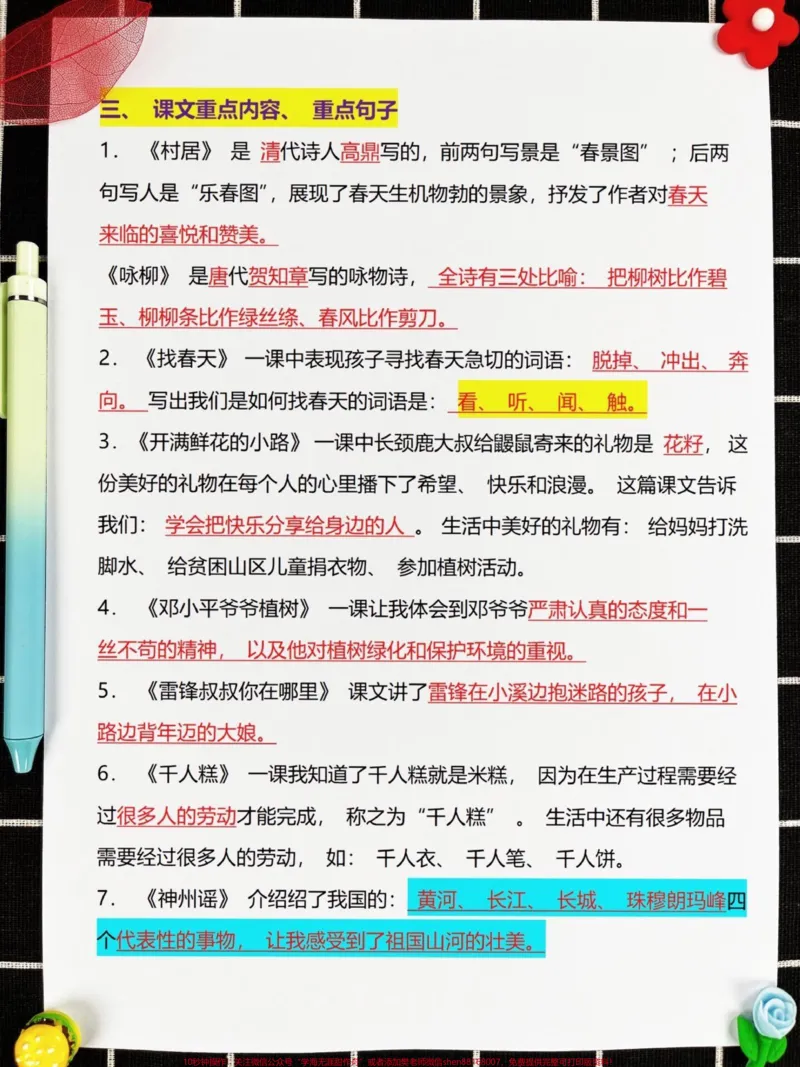 《二年级下册语文期中重点考点难点,都在这里!共14页可打印,全是期中考试必考重点知识点!老师精心整理,家长给孩子打印出来练习吧!#二年级语文 #二年级下册语文 #二年级下册 #二年级语文预习 #二年级语文下册》第3页预览