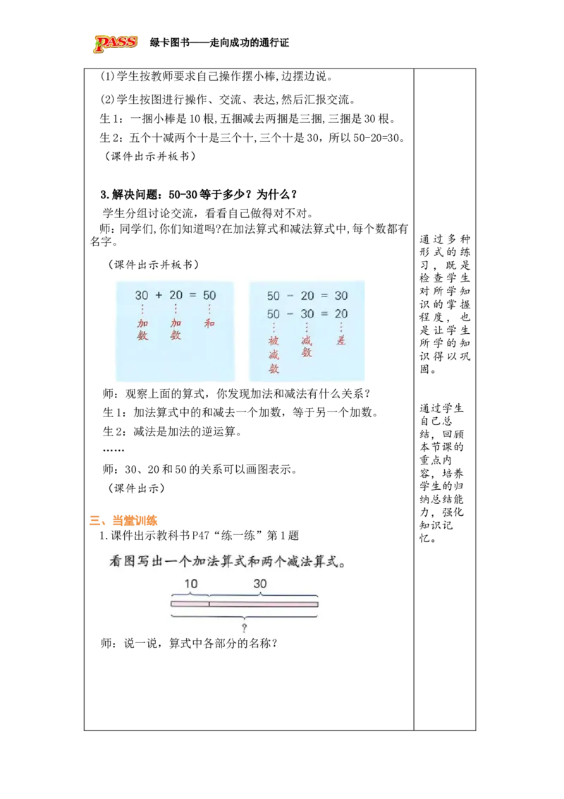 《第1课时整十数加、减整十数_26春小学语数英道科各版本《课件+教案》_26春各版本数学《课件+教案》1-6年级下册_26春冀教版数学《课件+教案》1-6年级下册_26春冀教版一年级下册教案课件》第3页预览