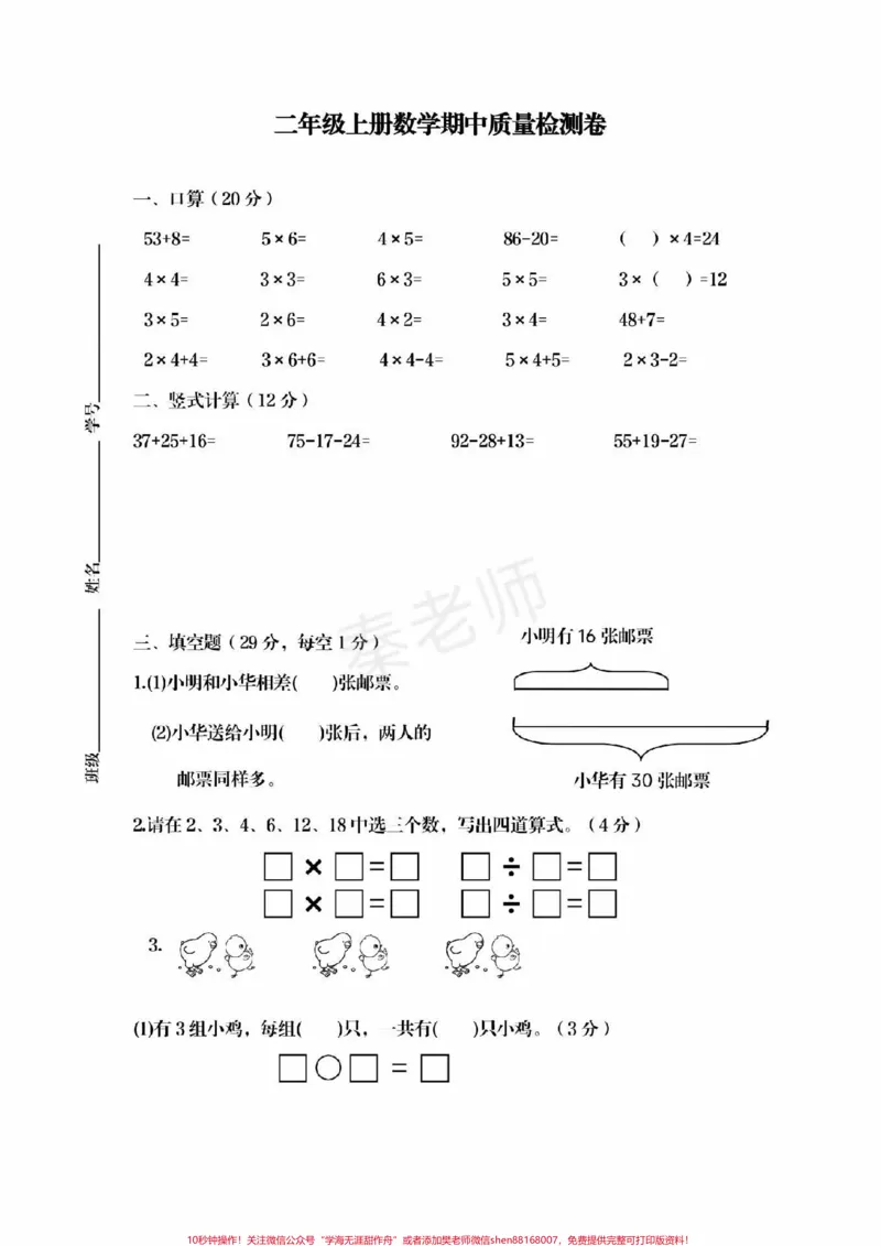《二年级上册数学期中测试。#二年级数学#期中考试#必考考点#学习资料#必考题易错题@qunju888.com小助手@qunju888.com热点宝@qunju888.com创作者中心》第1页预览