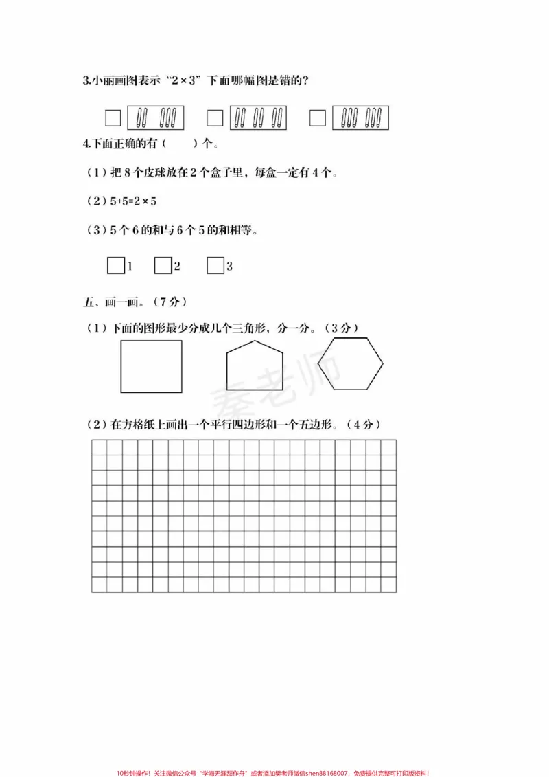 《二年级上册数学期中测试。#二年级数学#期中考试#必考考点#学习资料#必考题易错题@qunju888.com小助手@qunju888.com热点宝@qunju888.com创作者中心》第3页预览