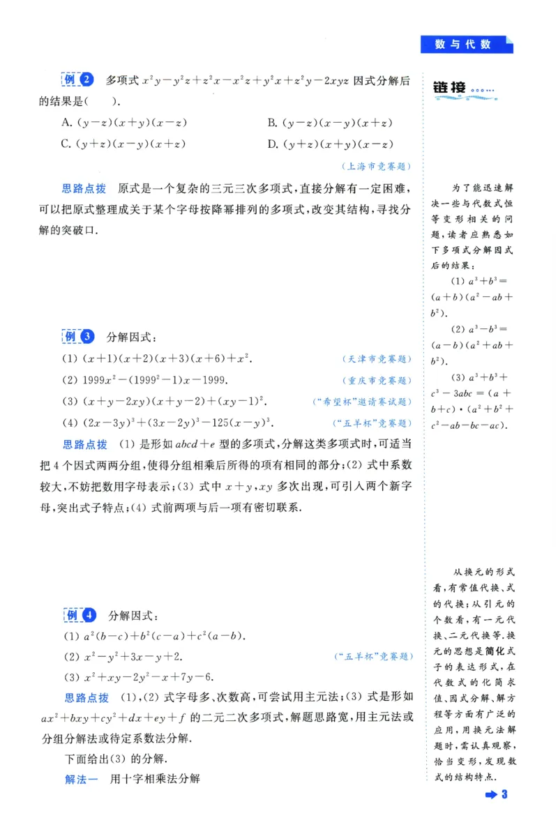 《数学培优新方法(8年级)_2026秋初中教辅合集_黄东坡数学系列_《黄东坡系列•培优新方法》7-9（数理化）》第10页预览