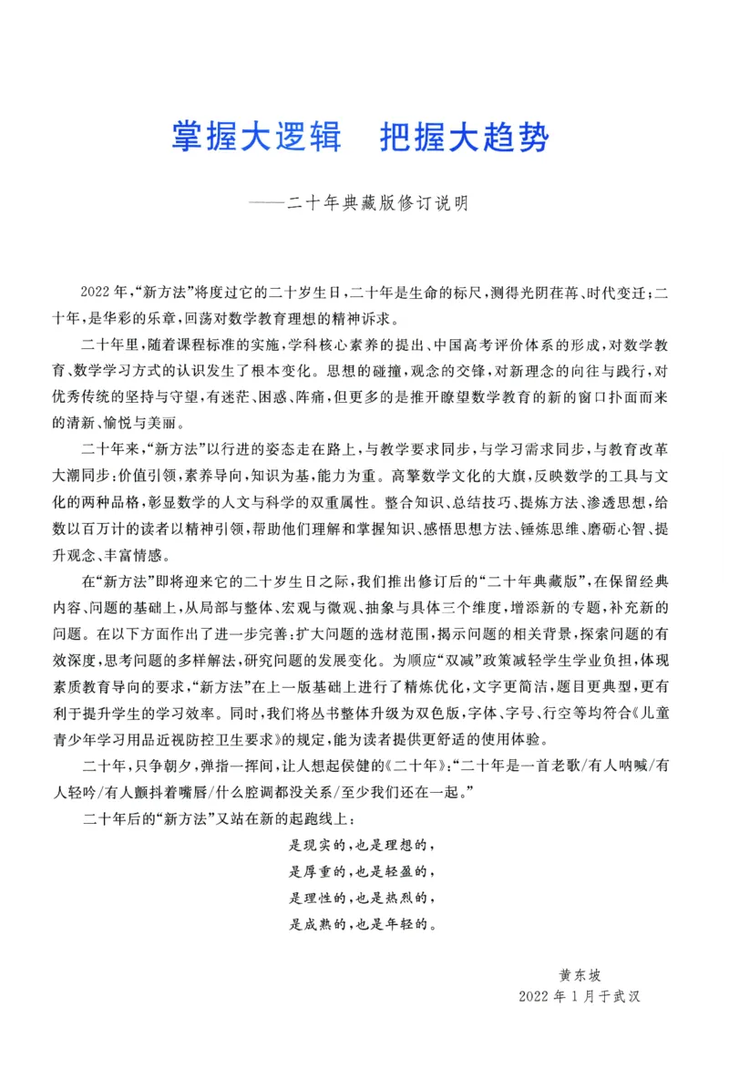 《数学培优新方法(8年级)_2026秋初中教辅合集_黄东坡数学系列_《黄东坡系列•培优新方法》7-9（数理化）》第4页预览