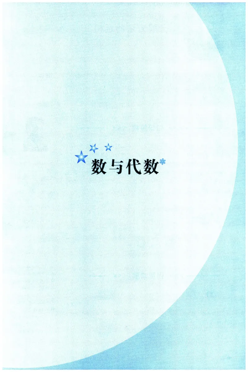 《数学培优新方法(8年级)_2026秋初中教辅合集_黄东坡数学系列_《黄东坡系列•培优新方法》7-9（数理化）》第8页预览