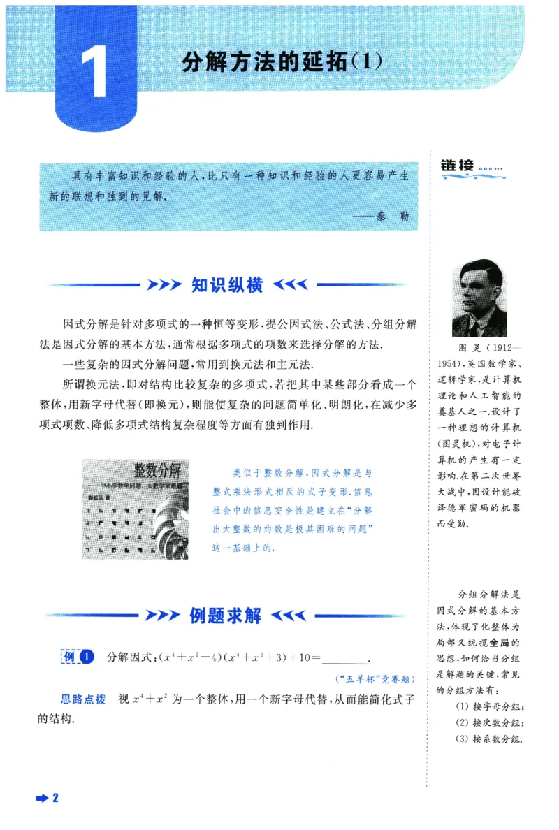《数学培优新方法(8年级)_2026秋初中教辅合集_黄东坡数学系列_《黄东坡系列•培优新方法》7-9（数理化）》第9页预览