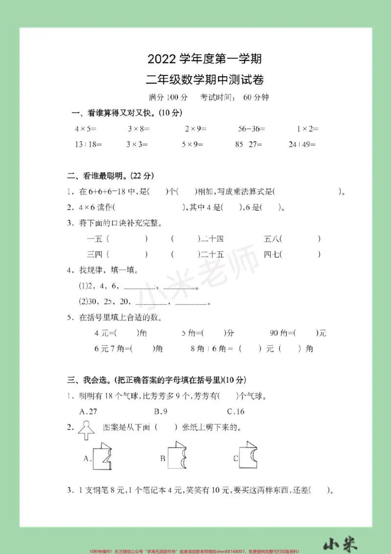 《#家长收藏孩子受益#必考考点#数学#二年级#期中考试家长为孩子保存练习》第2页预览