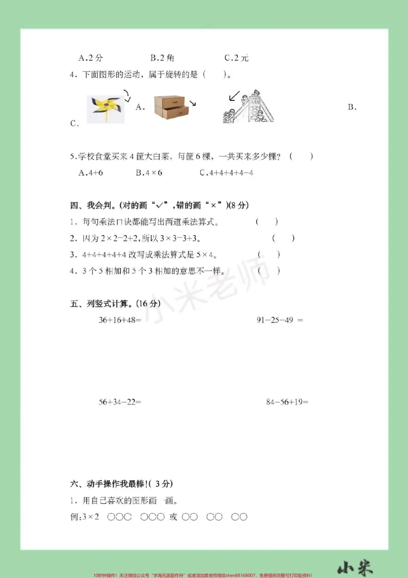 《#家长收藏孩子受益#必考考点#数学#二年级#期中考试家长为孩子保存练习》第3页预览