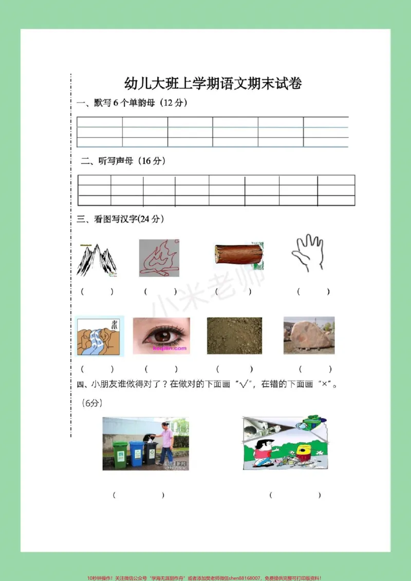 《#家长收藏孩子受益#幼小衔接#语文家长为孩子保存练习吧_最新小学1-9年级各科+幼升小+综合类学习资源汇总包_价值20万元!最新小学1-9年级各科+幼升小+综合类学习资源汇总包》第2页预览