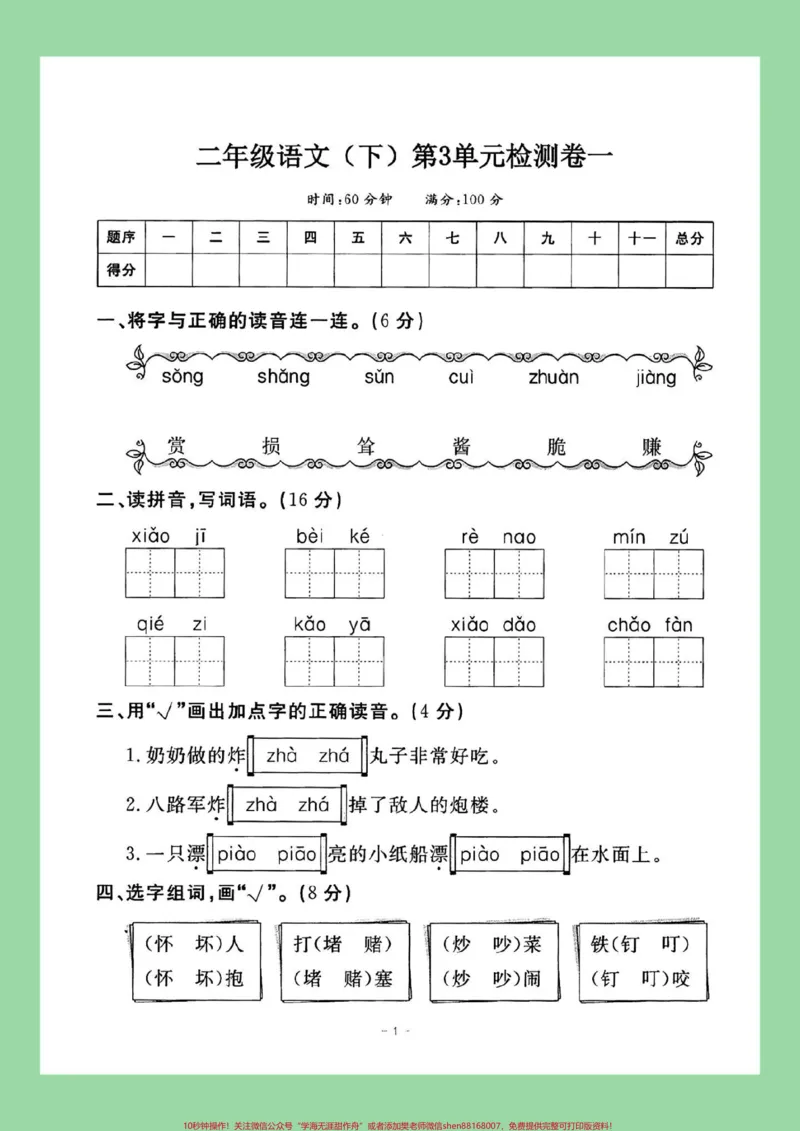 《#家长收藏孩子受益#二年级语文#单元测试卷家长为孩子保存练习可打印》第2页预览