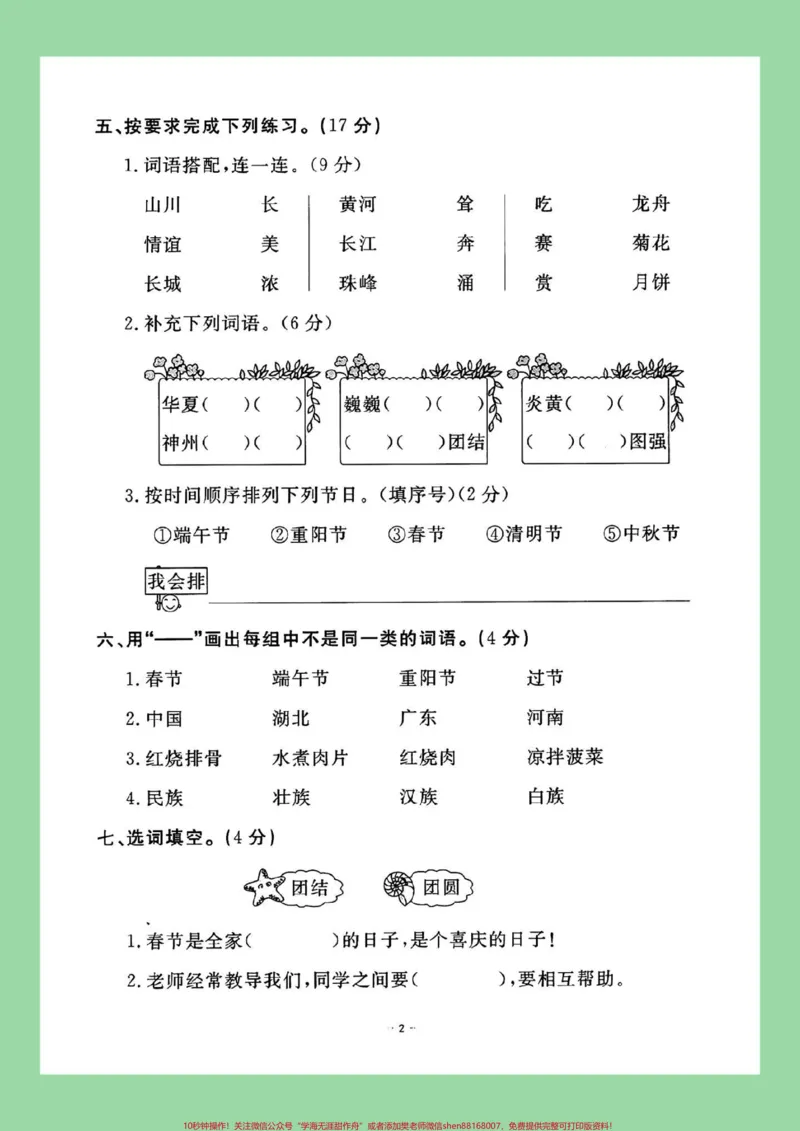 《#家长收藏孩子受益#二年级语文#单元测试卷家长为孩子保存练习可打印》第3页预览