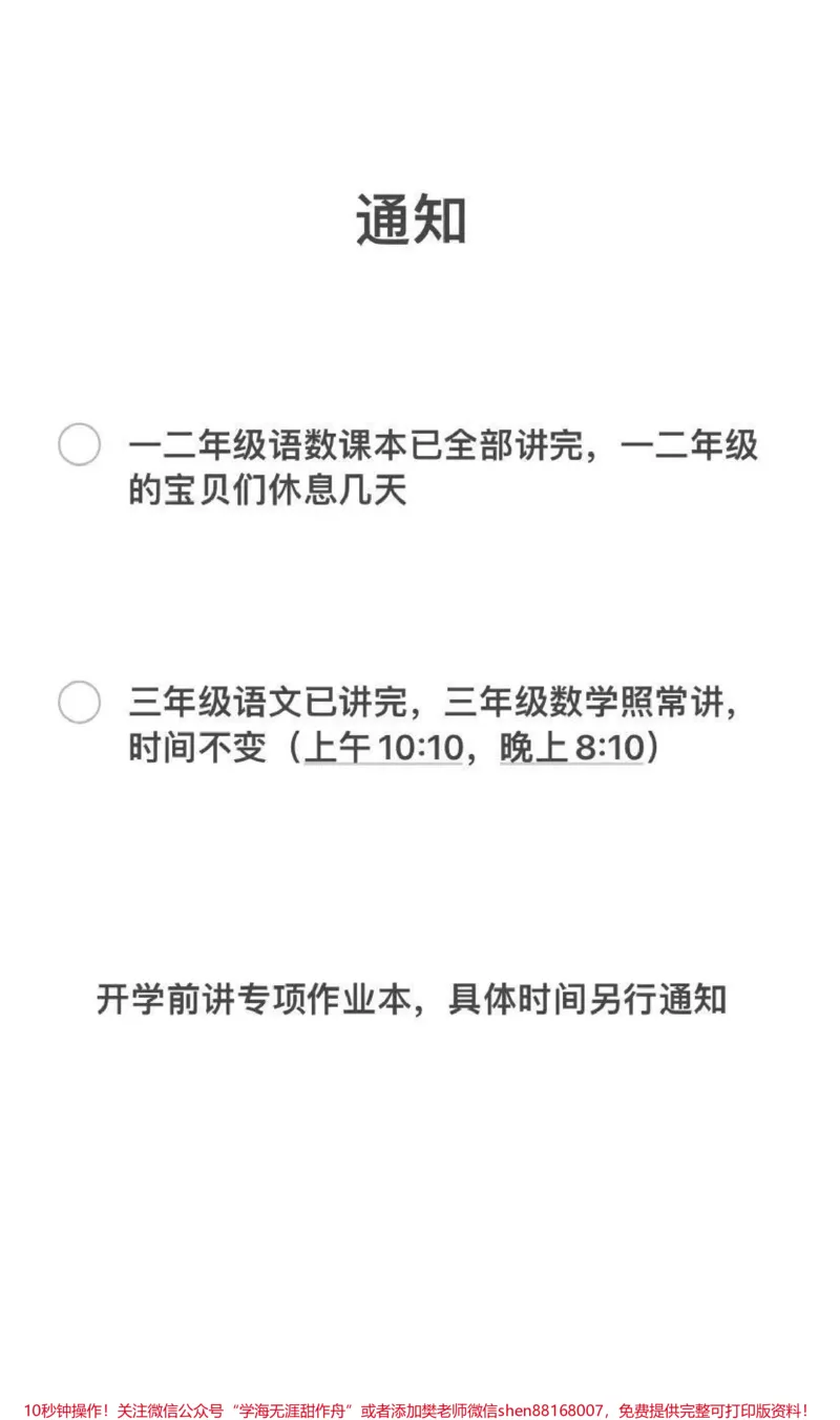 《一二三年级的宝贝们接通知啦♥️_最新小学1-9年级各科+幼升小+综合类学习资源汇总包_价值20万元！最新小学1-9年级各科+幼升小+综合类学习资源汇总包》第1页预览