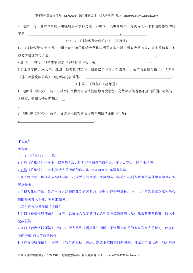《专题04古诗默写（解析版）_初中全科知识点总结和试卷_赠送习题试卷_初中3年学习辅助资料_1、初中学习资料_4-1、语文_4-1-2、初一语文下册_部编语文七年级下专项练习（019份）》第5页预览
