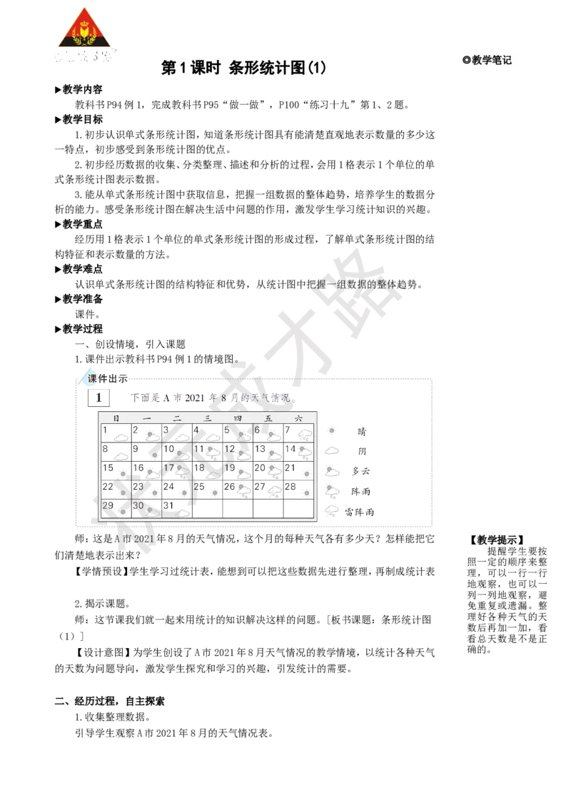 《第1课时条形统计图(1)_26春小学语数英道科各版本《课件+教案》_26春人教版语数《状元大课堂》课件+教案_25秋_数学《状元大课堂》教案+课件人教25秋_4年级数学上册导学案+名师教学设计》第2页预览