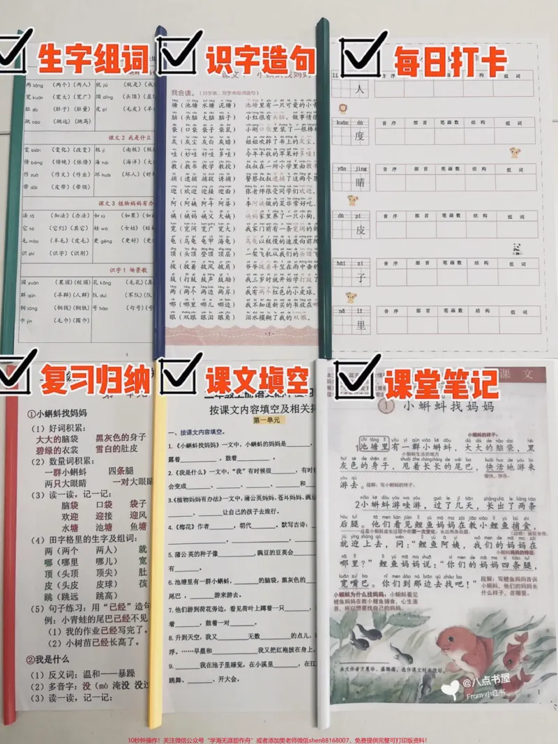 《二年级上册重点资料汇总。#学霸秘籍#每天学习一点点#知识点总结#语文#二年级语文上册》第1页预览