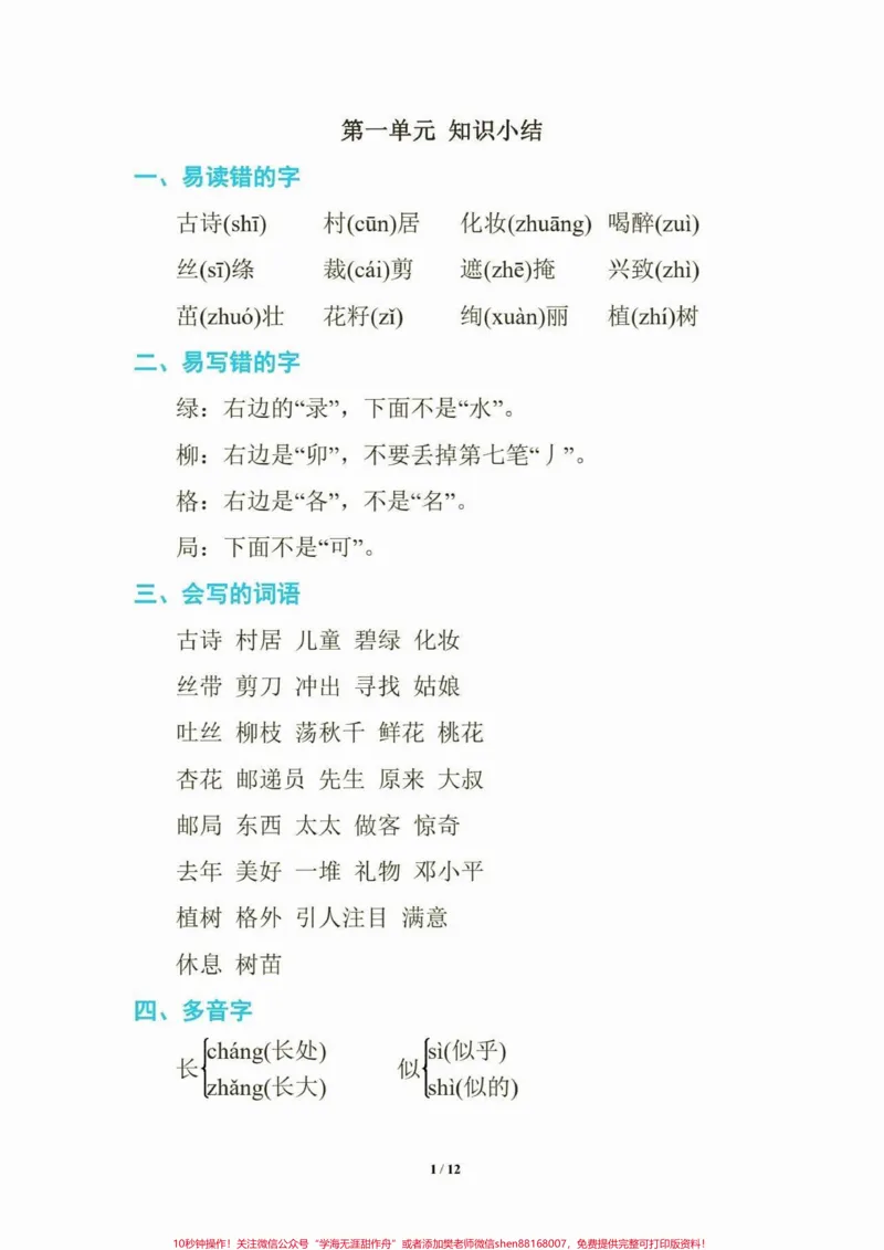 《二年级语文下册期中复习知识要点。二年级语文下册期中复习知识要点#期中复习#知识要点#二年级#二年级语文下册#家长收藏孩子受益_最新小学1-9年级各科+幼升小+综合类学习资源汇总包》第2页预览