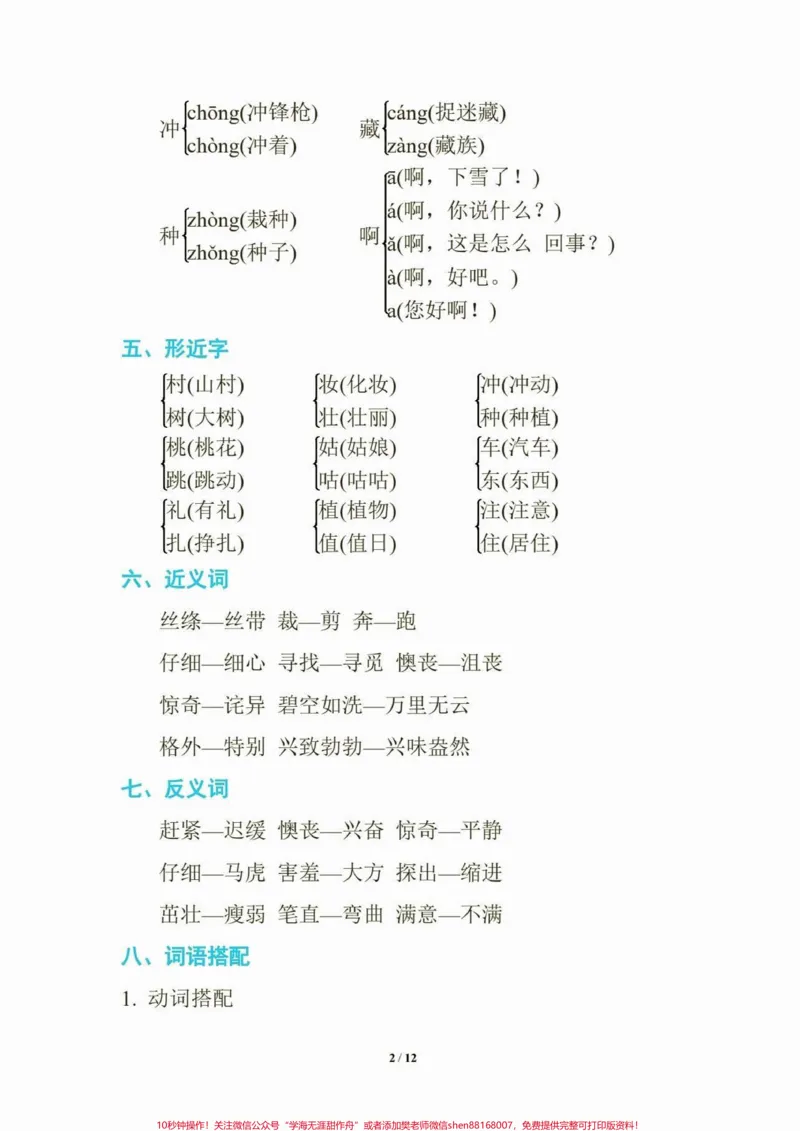 《二年级语文下册期中复习知识要点。二年级语文下册期中复习知识要点#期中复习#知识要点#二年级#二年级语文下册#家长收藏孩子受益_最新小学1-9年级各科+幼升小+综合类学习资源汇总包》第3页预览
