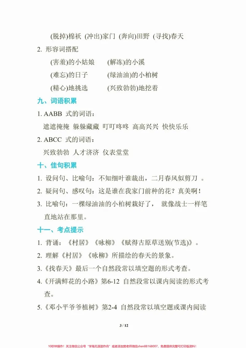 《二年级语文下册期中复习知识要点。二年级语文下册期中复习知识要点#期中复习#知识要点#二年级#二年级语文下册#家长收藏孩子受益_最新小学1-9年级各科+幼升小+综合类学习资源汇总包》第4页预览