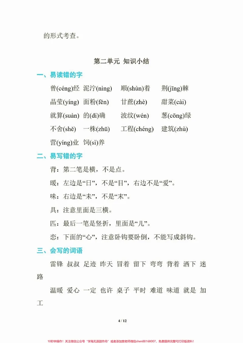 《二年级语文下册期中复习知识要点。二年级语文下册期中复习知识要点#期中复习#知识要点#二年级#二年级语文下册#家长收藏孩子受益_最新小学1-9年级各科+幼升小+综合类学习资源汇总包》第5页预览