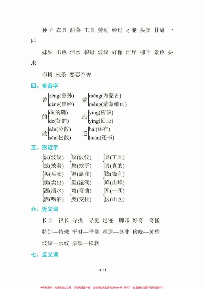 《二年级语文下册期中复习知识要点。二年级语文下册期中复习知识要点#期中复习#知识要点#二年级#二年级语文下册#家长收藏孩子受益_最新小学1-9年级各科+幼升小+综合类学习资源汇总包》第6页预览