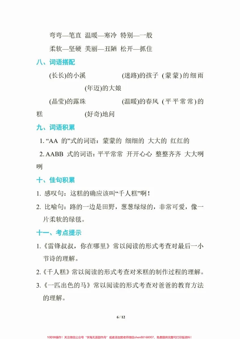 《二年级语文下册期中复习知识要点。二年级语文下册期中复习知识要点#期中复习#知识要点#二年级#二年级语文下册#家长收藏孩子受益_最新小学1-9年级各科+幼升小+综合类学习资源汇总包》第7页预览