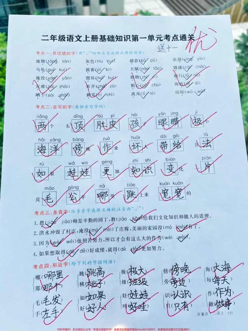 《二年级上册语文第二单元知识通关卷‼️。二年级上册语文第一单元,第二单元基础知识通关卷来啦,让孩子假期复习巩固下‼️#二年级上册语文#二年级#图文种草机#二年级语文#单元测试卷@DOU+小助手》第2页预览