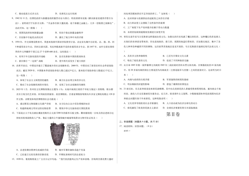 《历史一模（福建专用）（考试版A3）_高考一二三轮复习_历史_2026年-历史高考专项复习_2026年高考第一二三次模拟考试历史-G181_高考历史第一次模拟卷23套_2026版_历史一模（福建专用）》第2页预览
