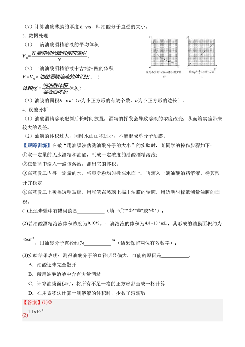 《专题22热学和光学实验（知识清单）（全国通用）（教师版）_高考一二三轮复习_物理_2026年_2026年高考物理一轮复习讲义+练习+课件（新教材新高考）-G55(1)_2026版_实验清单》第3页预览