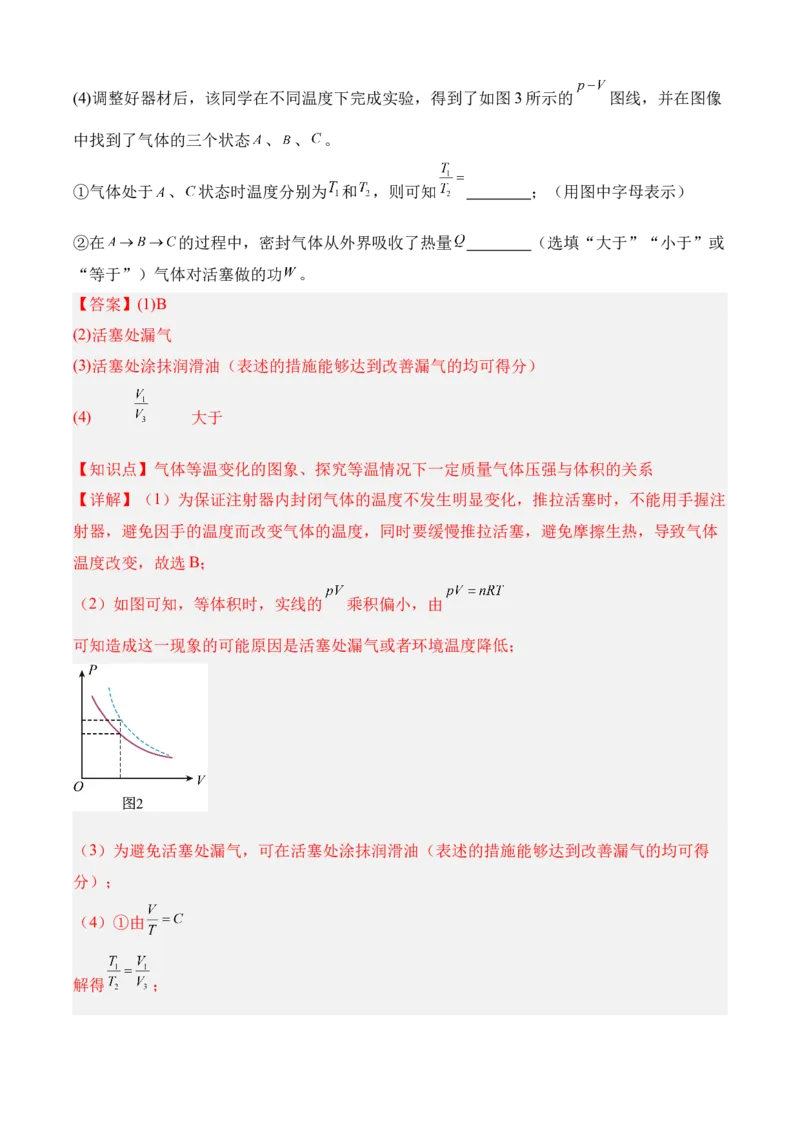 《专题22热学和光学实验（知识清单）（全国通用）（教师版）_高考一二三轮复习_物理_2026年_2026年高考物理一轮复习讲义+练习+课件（新教材新高考）-G55(1)_2026版_实验清单》第6页预览