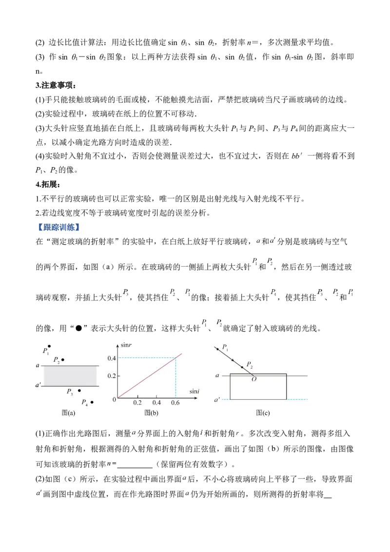《专题22热学和光学实验（知识清单）（全国通用）（教师版）_高考一二三轮复习_物理_2026年_2026年高考物理一轮复习讲义+练习+课件（新教材新高考）-G55(1)_2026版_实验清单》第8页预览