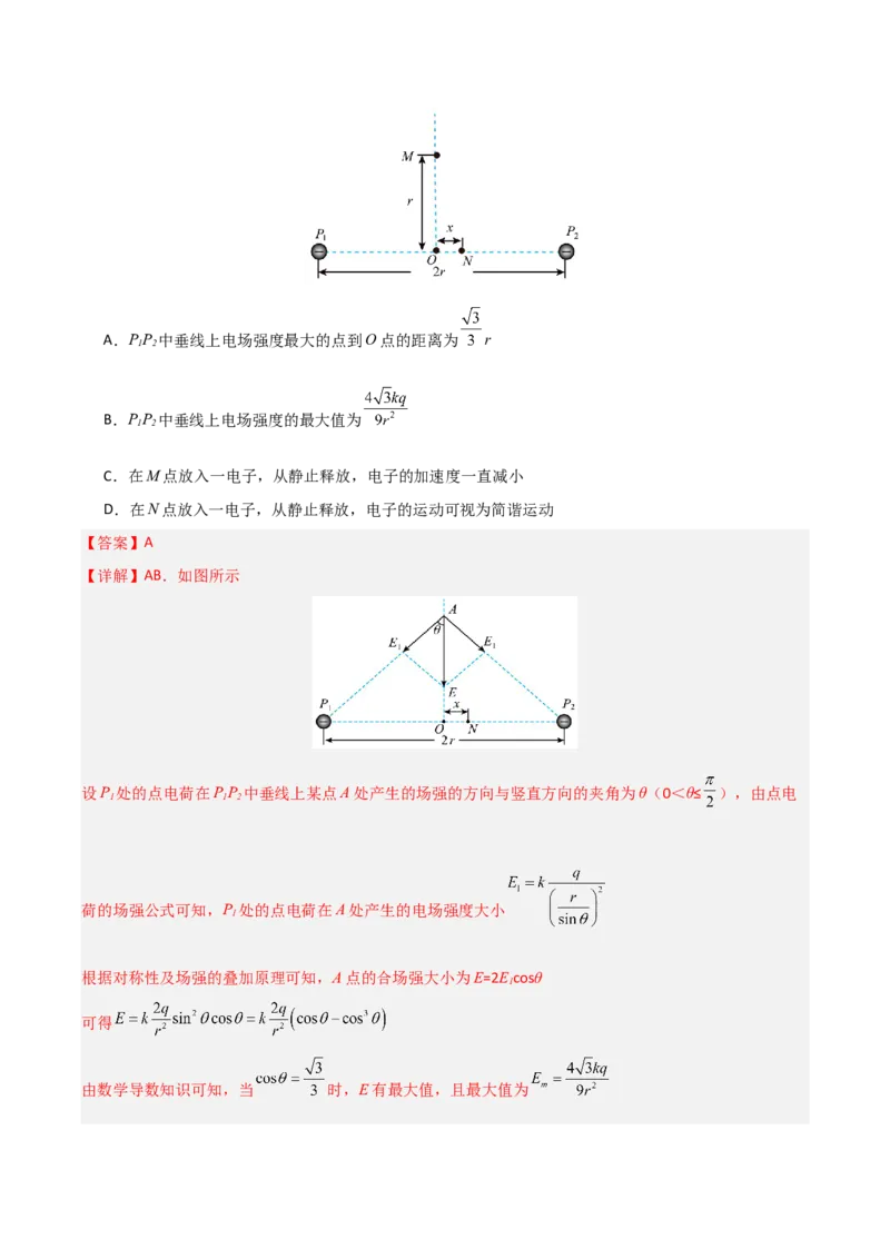 《专题08静电场(全国通用)(教师版)(1)_高考一二三轮复习_物理_2026年-物理高考专项复习_2026年高考物理一模试题分类汇编(新高考通用)-G178_2026版》第3页预览