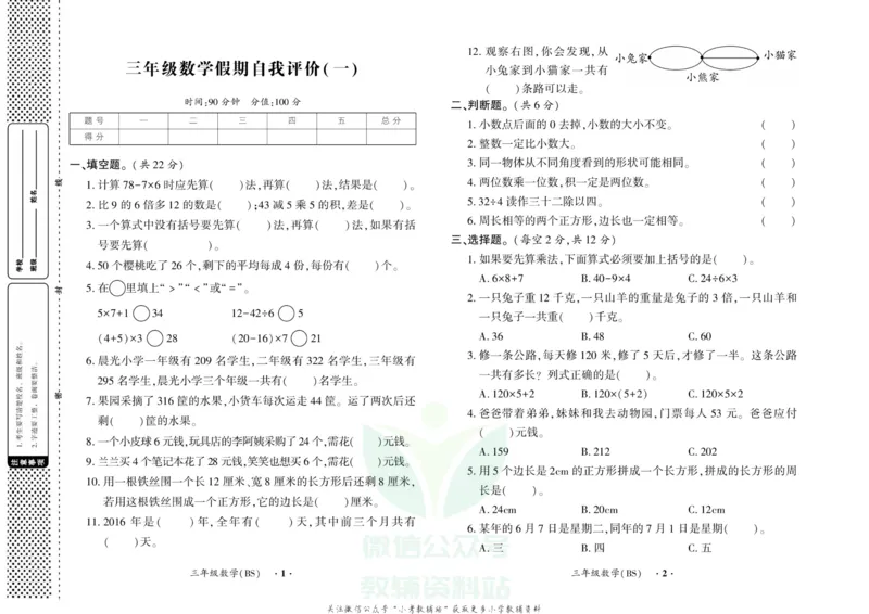 《快乐寒假自主课堂三年级数学北师版试卷_07.小学语文、英语、数学专区_小学寒假教辅汇总_1~6年级快乐寒假·自主课堂》第1页预览
