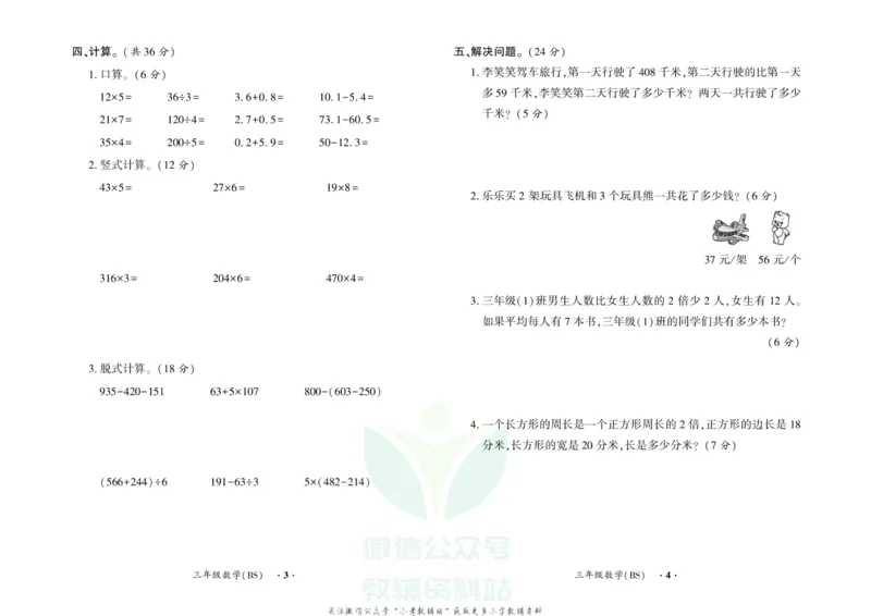 《快乐寒假自主课堂三年级数学北师版试卷_07.小学语文、英语、数学专区_小学寒假教辅汇总_1~6年级快乐寒假·自主课堂》第2页预览