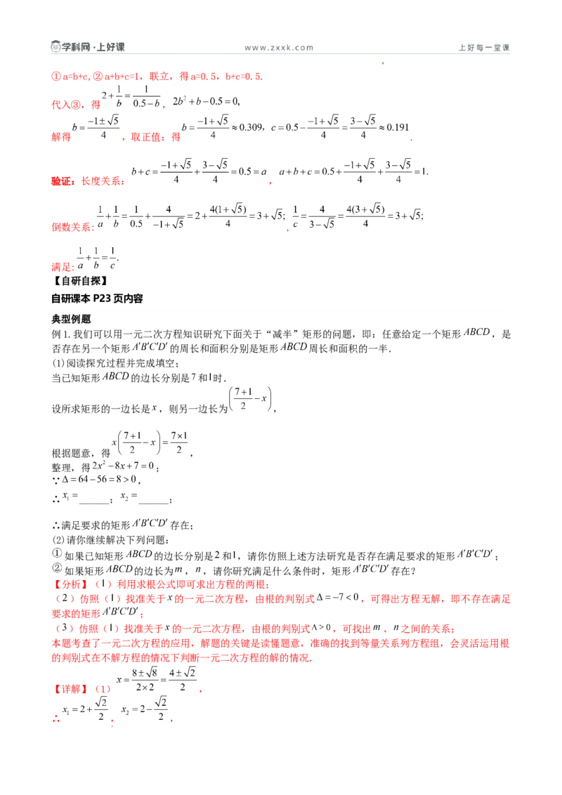 《第25章一元二次方程数学活动（导学案）（解析版）_2026秋初中教辅合集_2027学科网&_2026秋《同步备课系列》9上数学_第二十五章一元二次方程_导学案》第3页预览