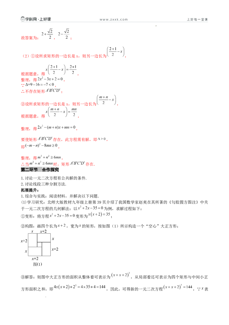 《第25章一元二次方程数学活动（导学案）（解析版）_2026秋初中教辅合集_2027学科网&_2026秋《同步备课系列》9上数学_第二十五章一元二次方程_导学案》第4页预览