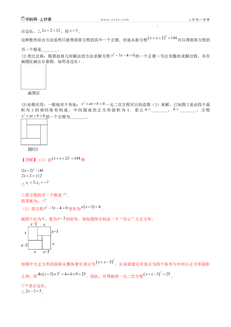 《第25章一元二次方程数学活动（导学案）（解析版）_2026秋初中教辅合集_2027学科网&_2026秋《同步备课系列》9上数学_第二十五章一元二次方程_导学案》第5页预览